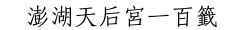 富貴由命天註定 工作|籤詩網‧六十甲子籤